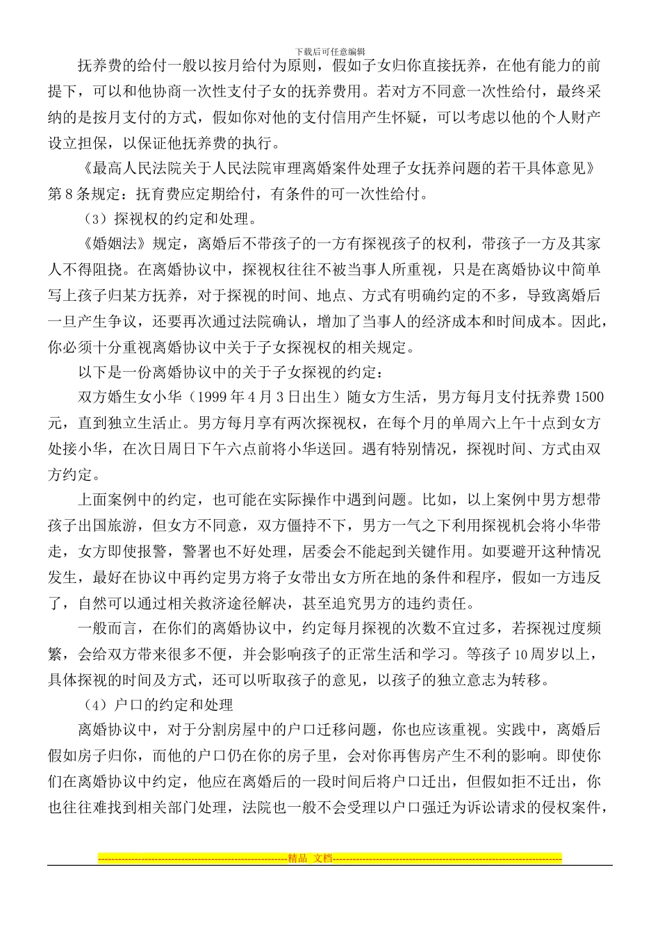 专业离婚律师-教你处理好离婚协议书中的十个难点_第2页