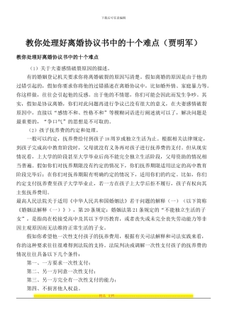 专业离婚律师-教你处理好离婚协议书中的十个难点