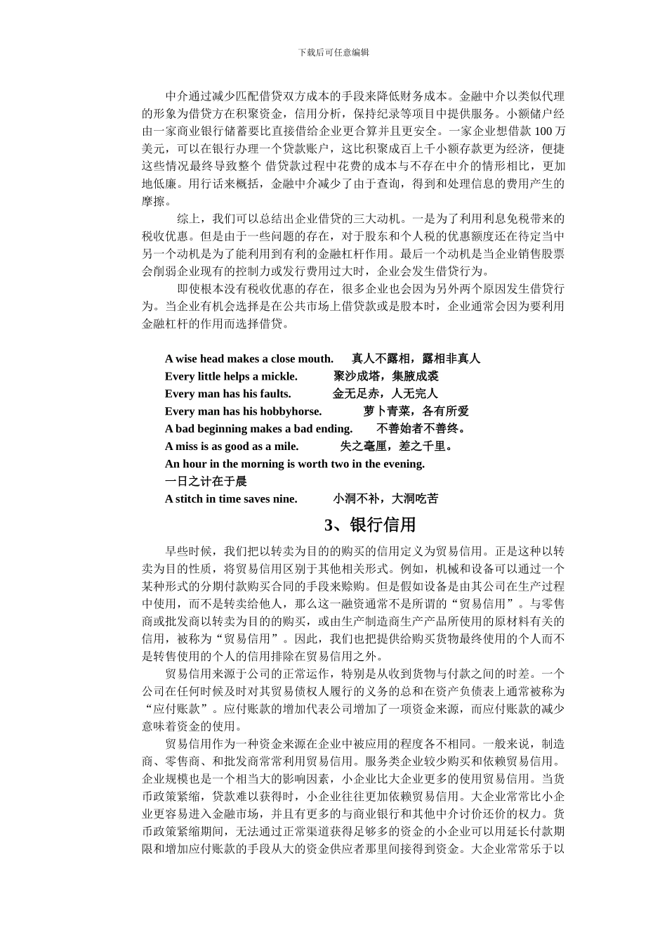 专业英语翻译_第3页