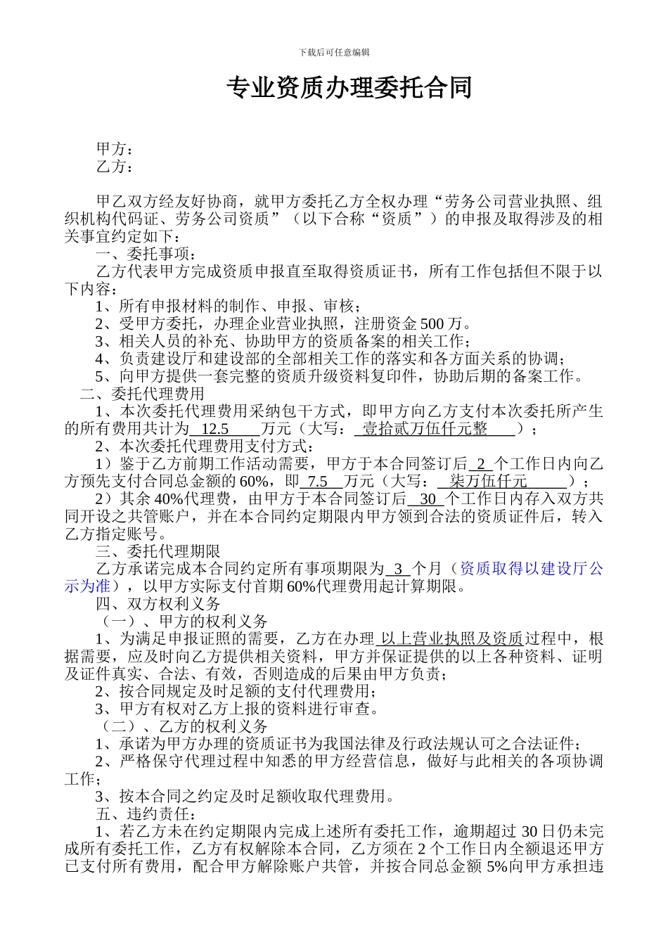 专业资质代办合同_第1页