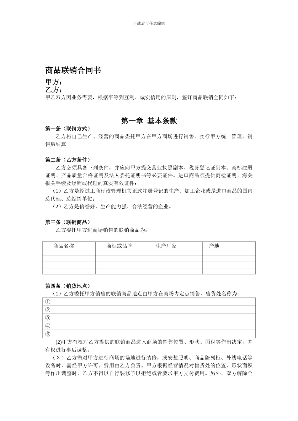 专业超市联营合同_第1页