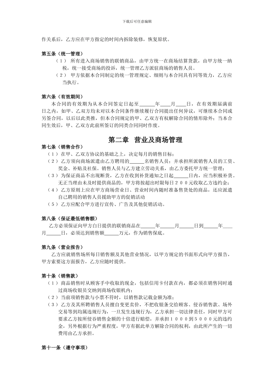 专业超市联营合同_第2页