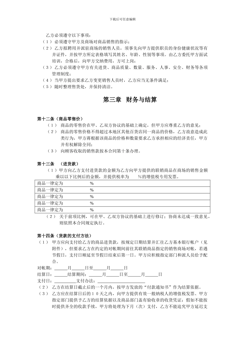 专业超市联营合同_第3页