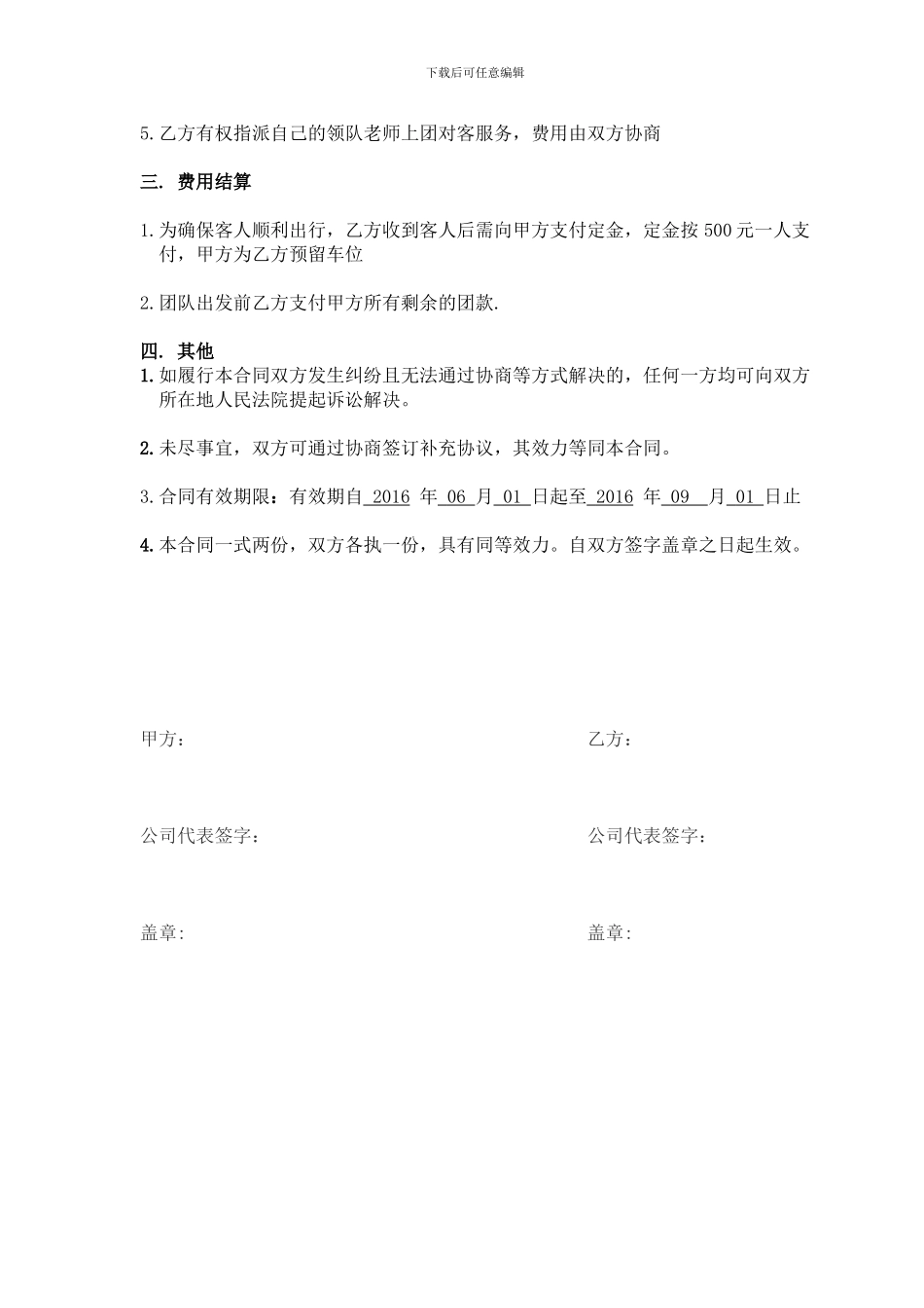 专列合作协议_第2页