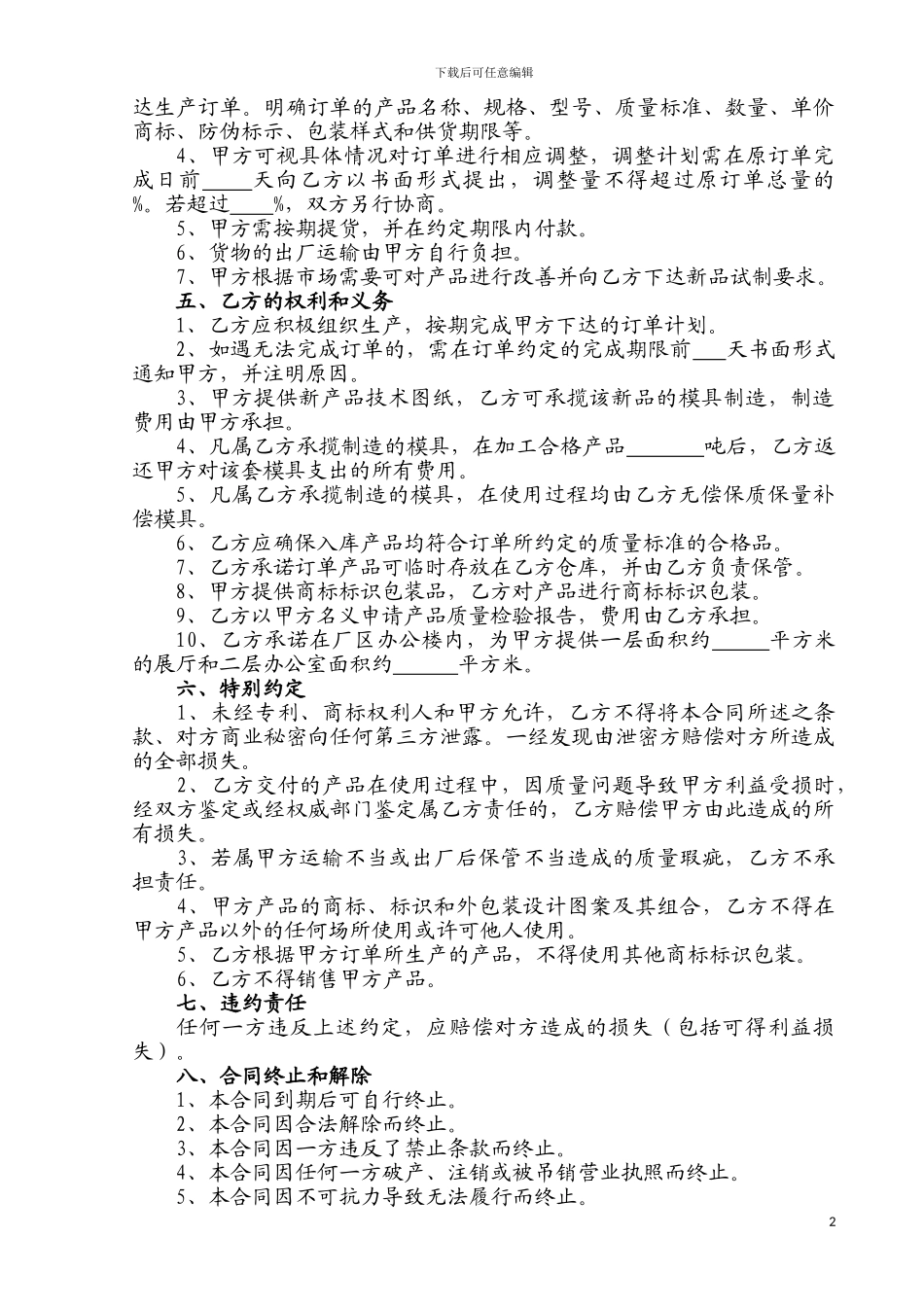 专利产品委托加工合同_第2页