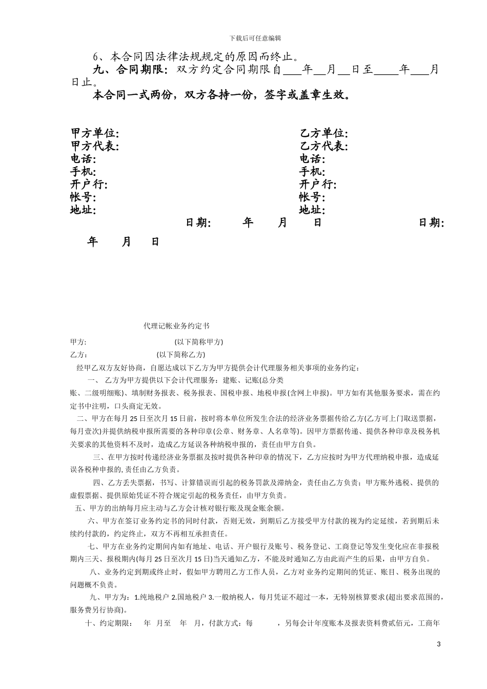 专利产品委托加工合同_第3页