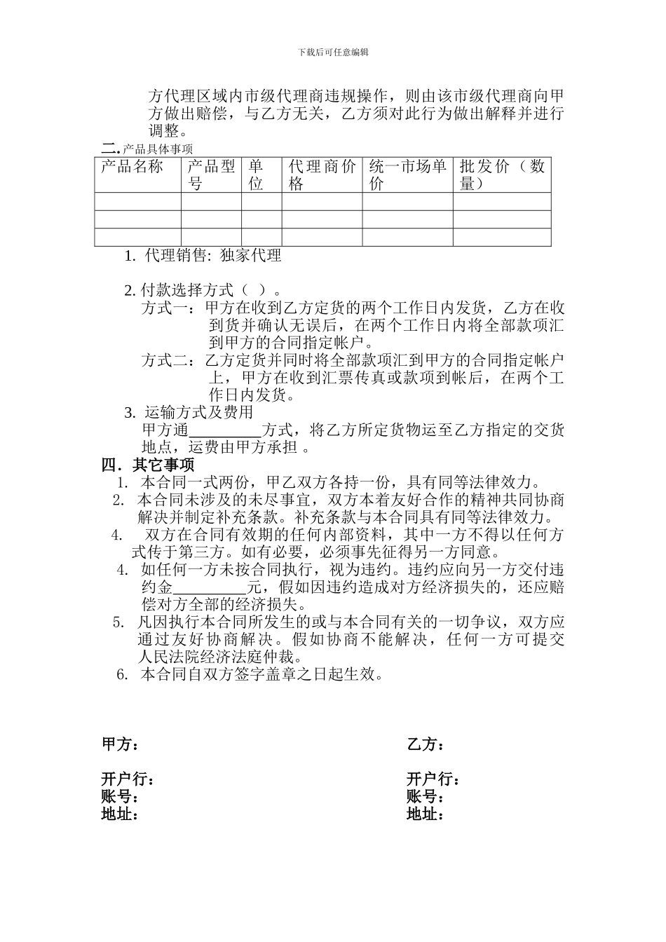 专利产品代理销售合同_第2页