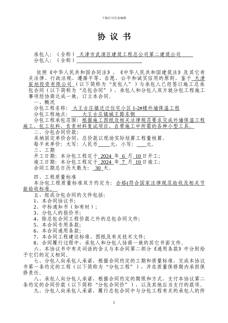 专业分包合同标准电子版_第3页