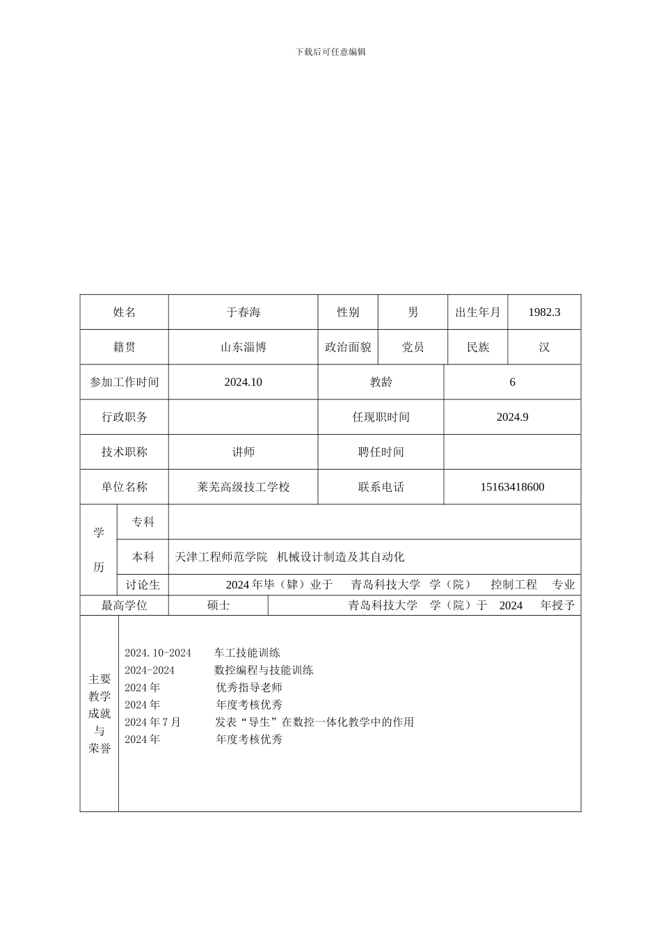 专业带头人骨干教师培养规划书_第3页