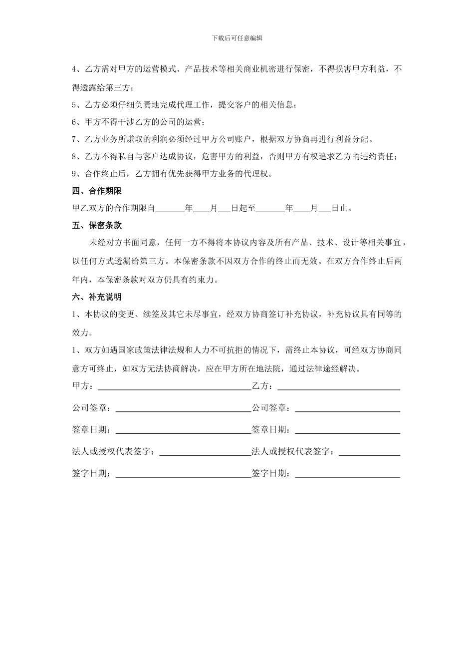 专利代理合作伙伴协议_第2页