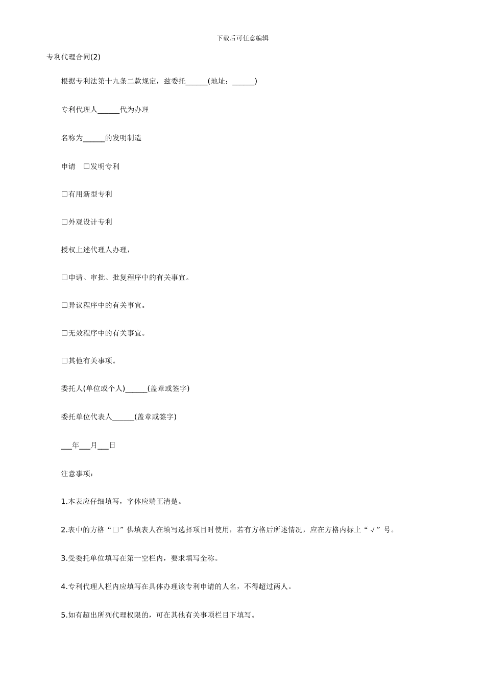 专利代理合同(2)_第1页