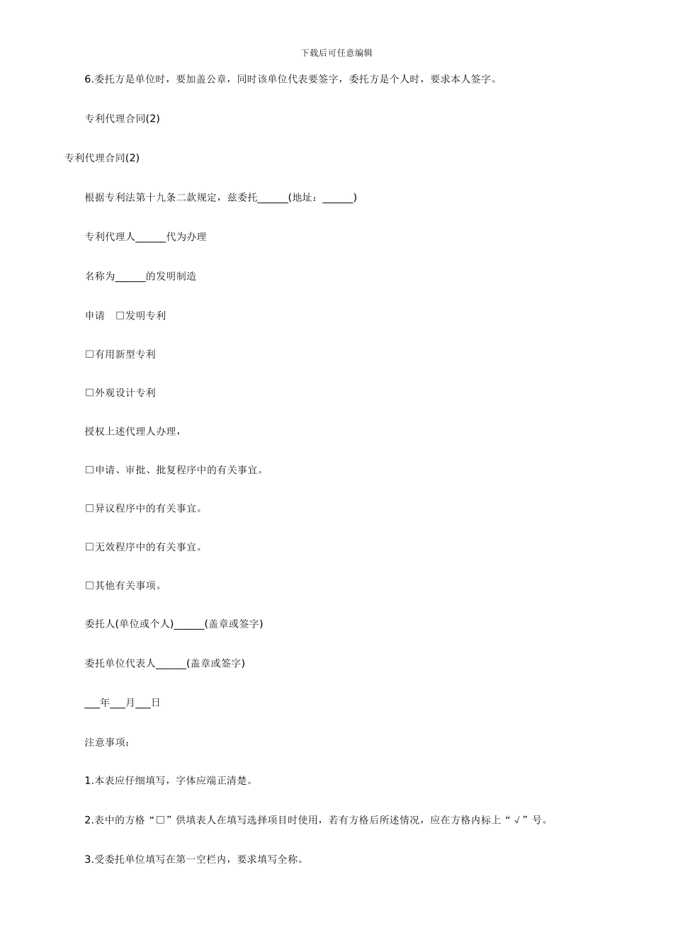 专利代理合同(2)_第2页