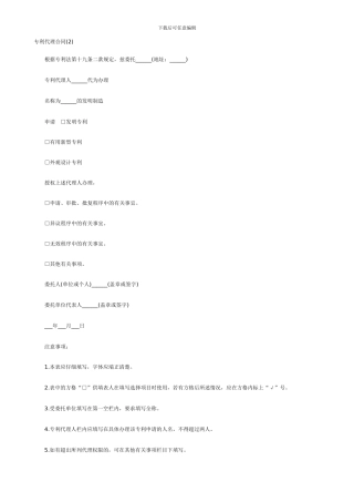 专利代理合同(2)