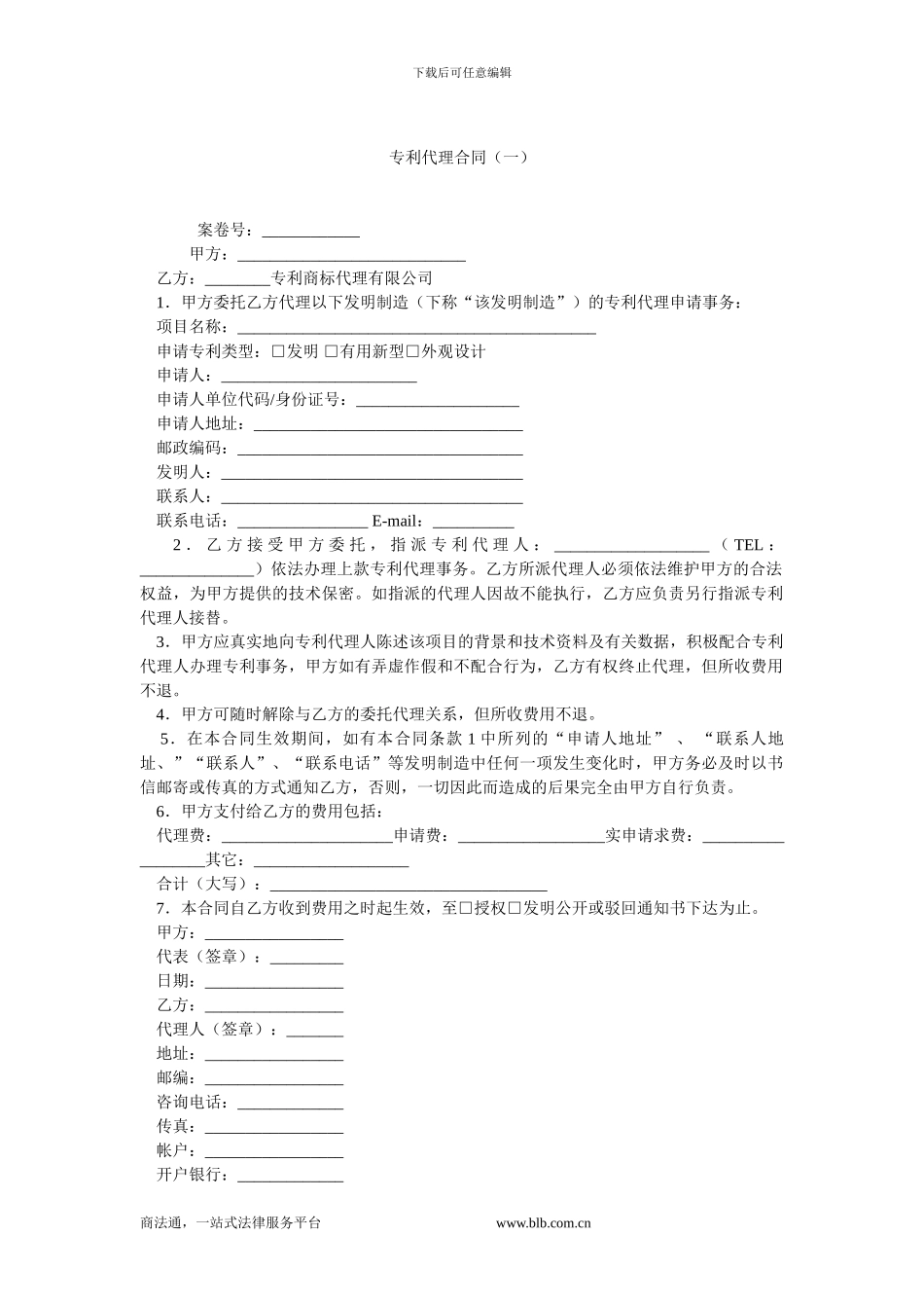 专利代理合同(一).doc_第1页