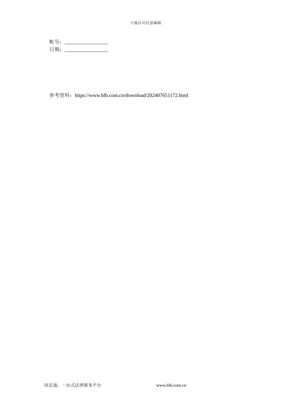 专利代理合同(一).doc_第2页