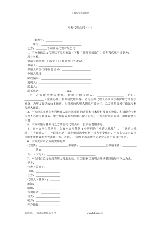 专利代理合同(一).doc