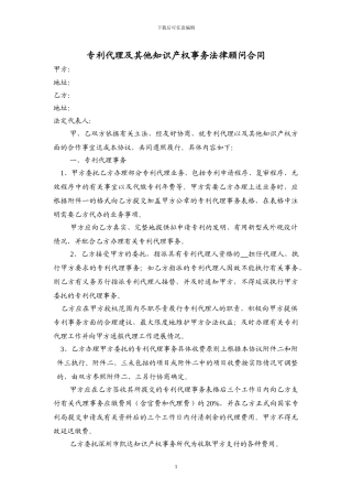 专利代理及其他知识产权事务合作协
