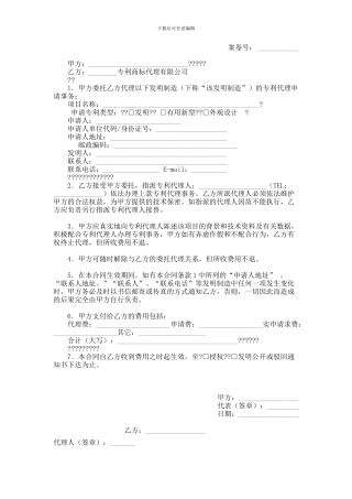 专利代理合同(一)范本