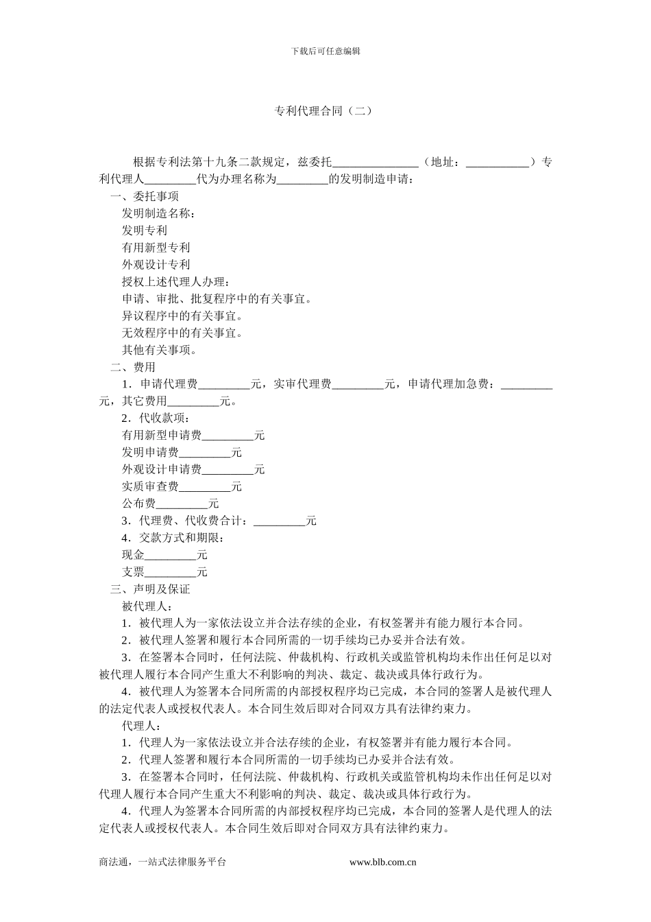 专利代理合同(二).doc_第1页