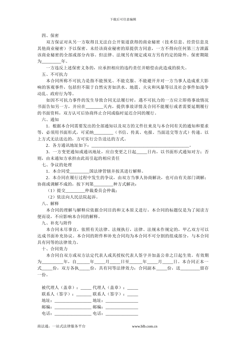 专利代理合同(二).doc_第2页