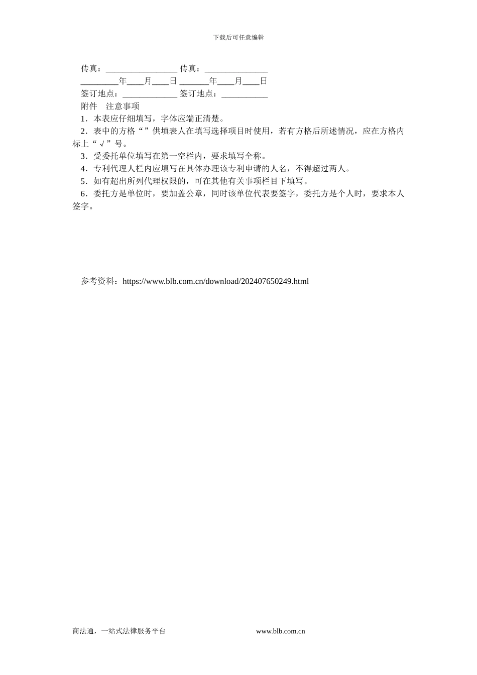 专利代理合同(二).doc_第3页