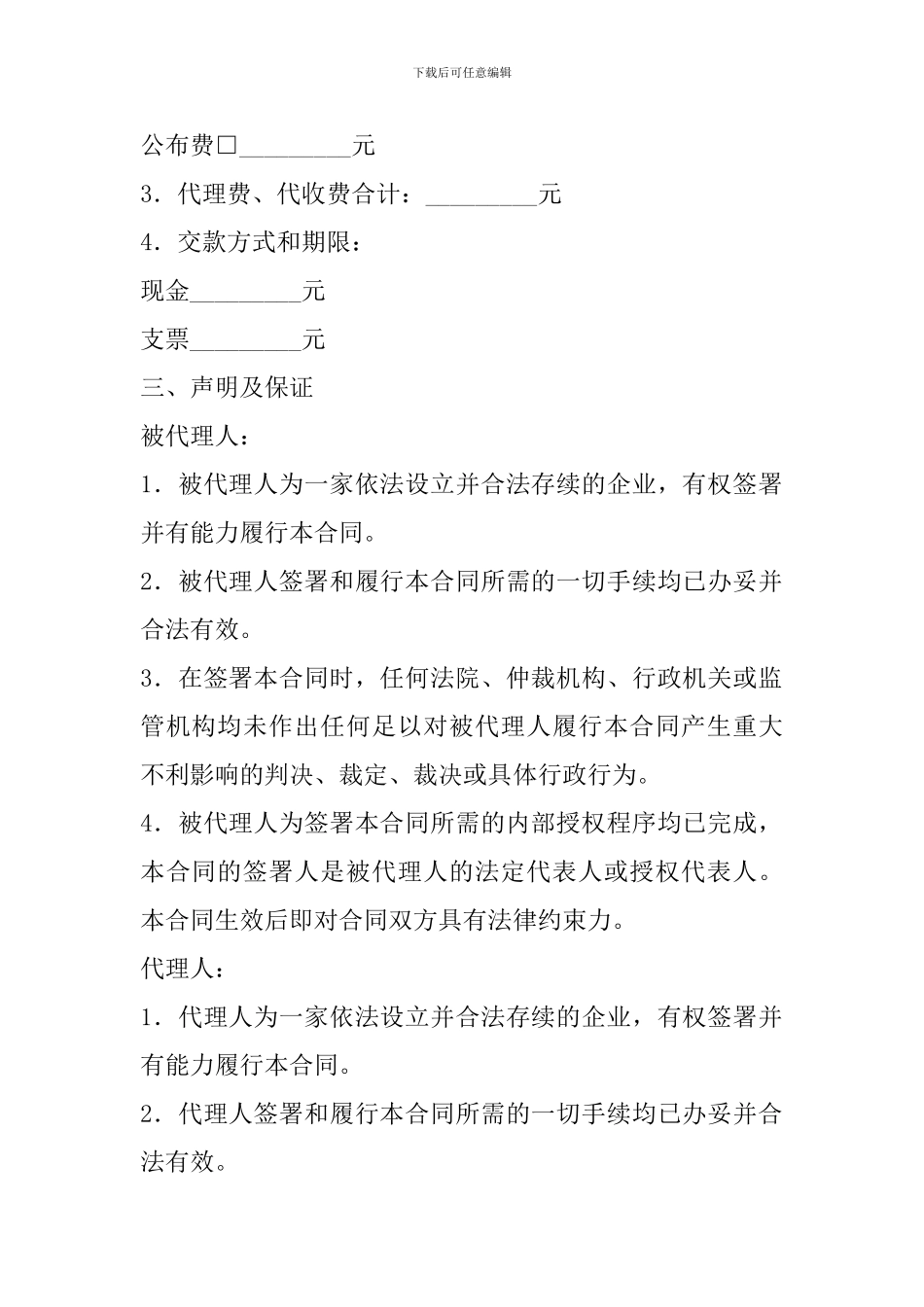 专利代理合同--4_第2页
