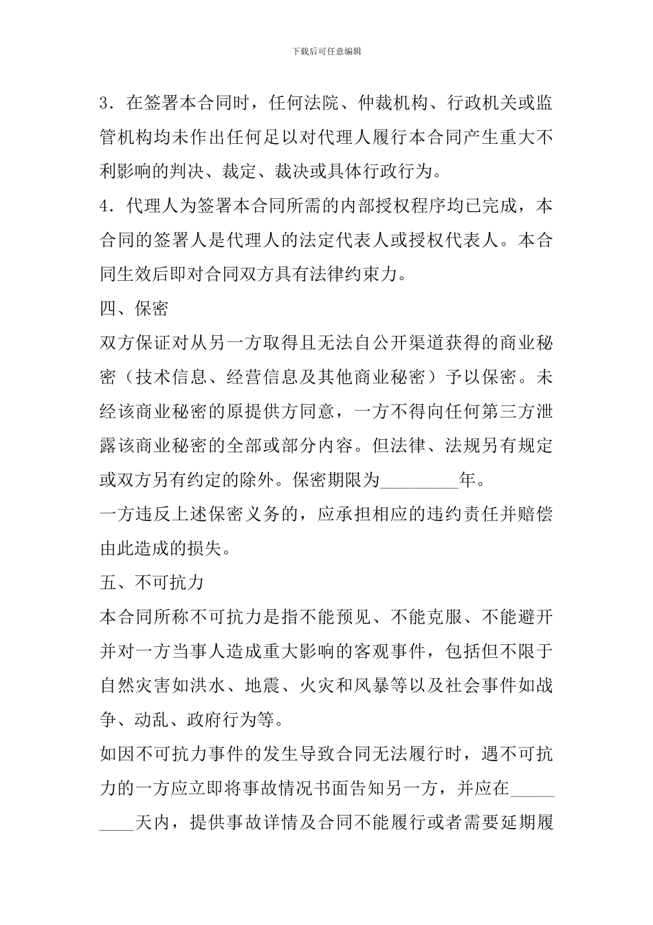 专利代理合同--4_第3页