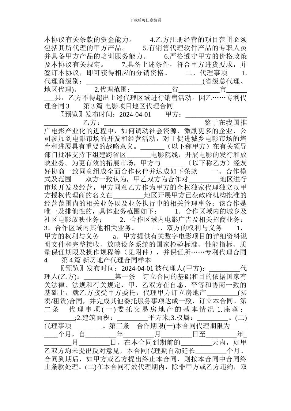 专利代理合同-.doc_第2页