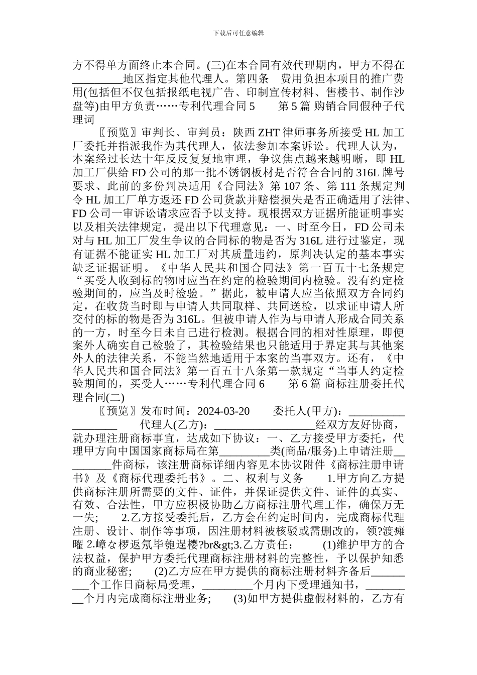 专利代理合同-.doc_第3页