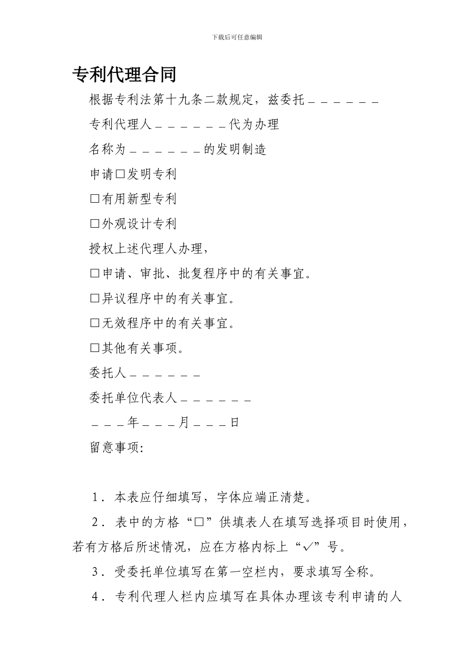 专利代理合同-_第1页