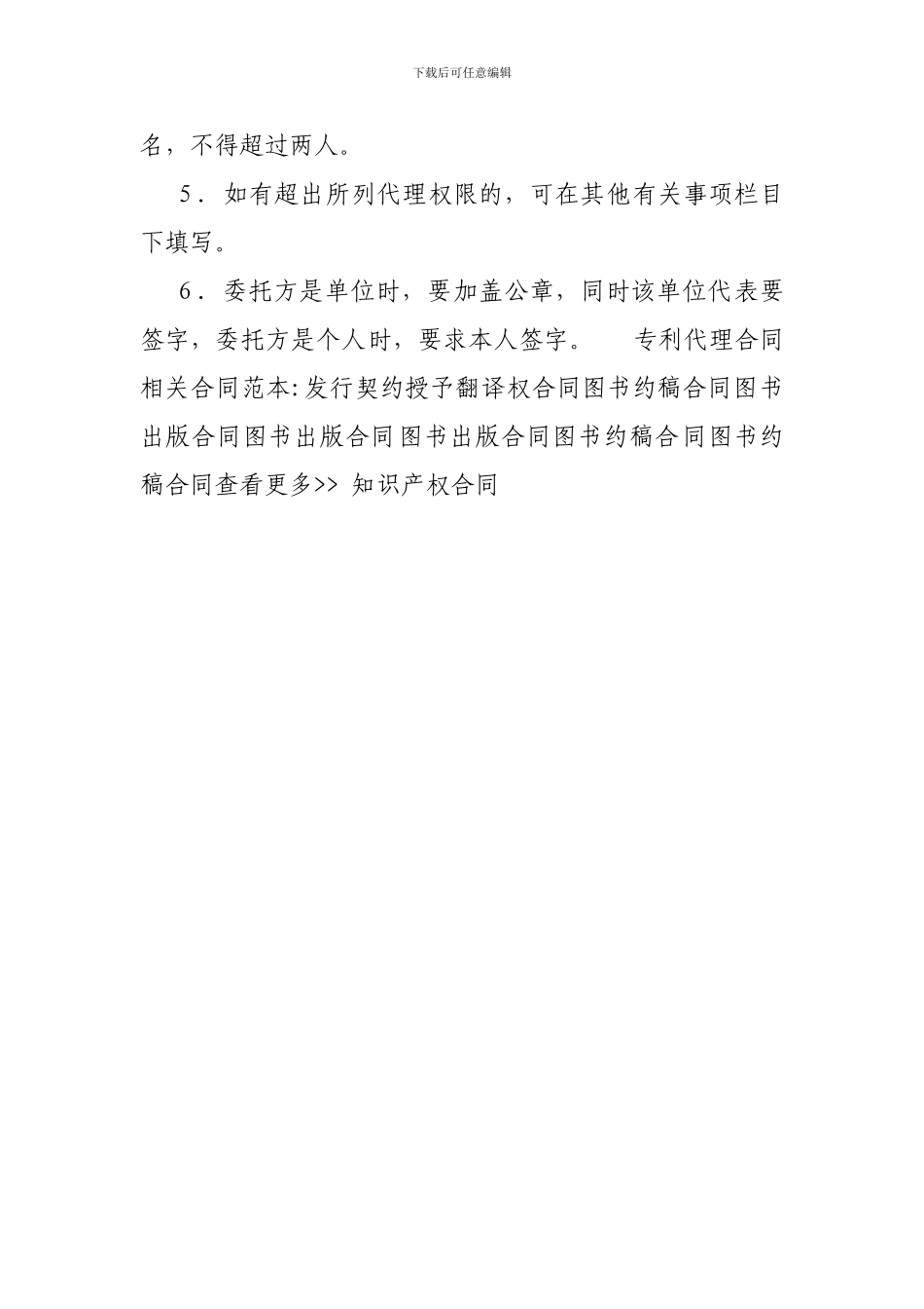 专利代理合同-_第2页