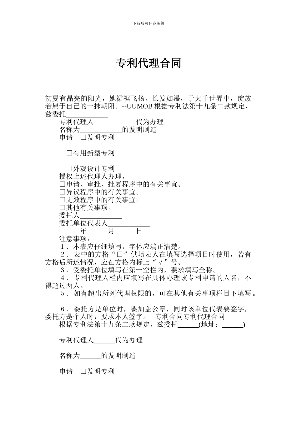 专利代理合同-0_第1页