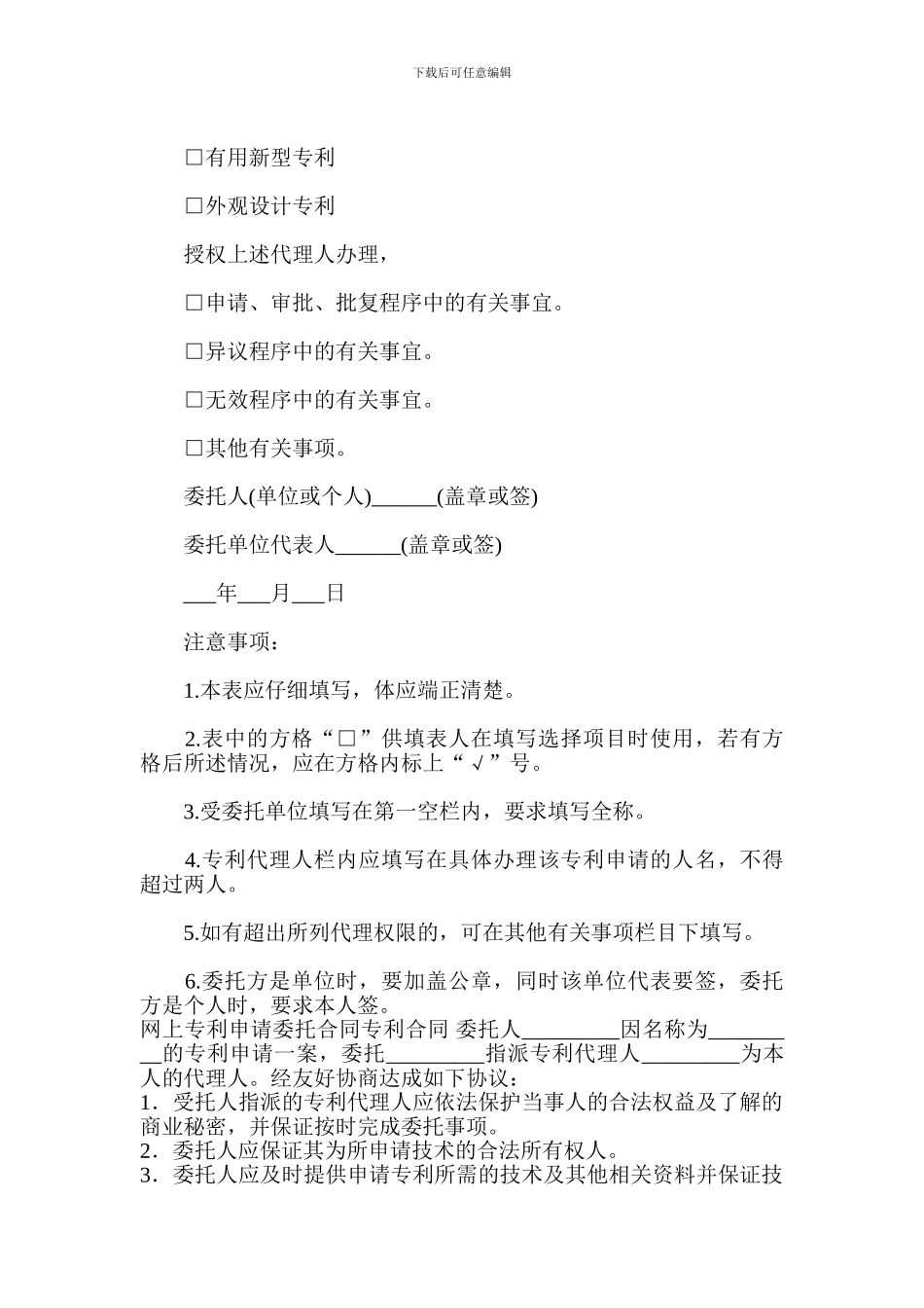 专利代理合同-0_第2页