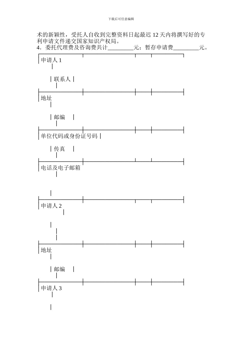 专利代理合同-0_第3页
