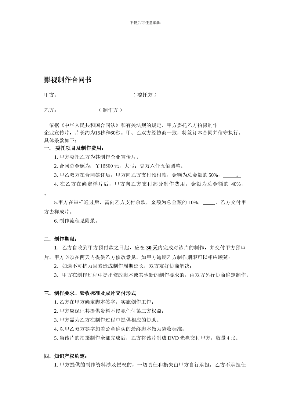 专业影视制作合同书_第1页
