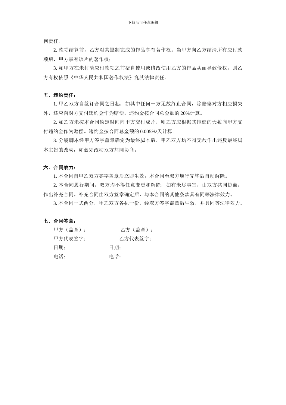 专业影视制作合同书_第2页