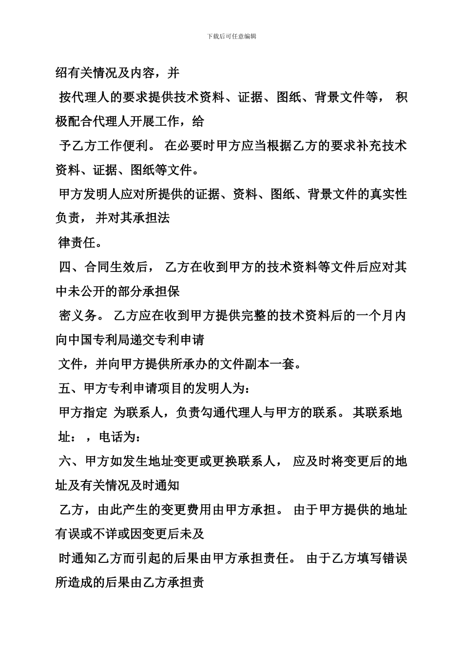 专利代理合同-2_第2页