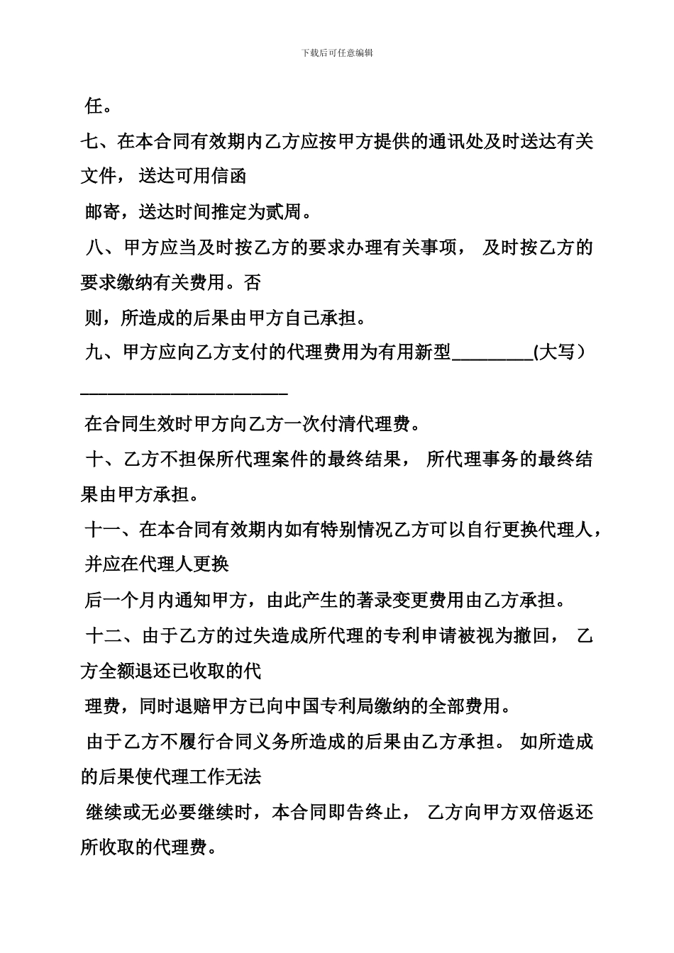 专利代理合同-2_第3页