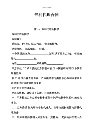 专利代理合同-2