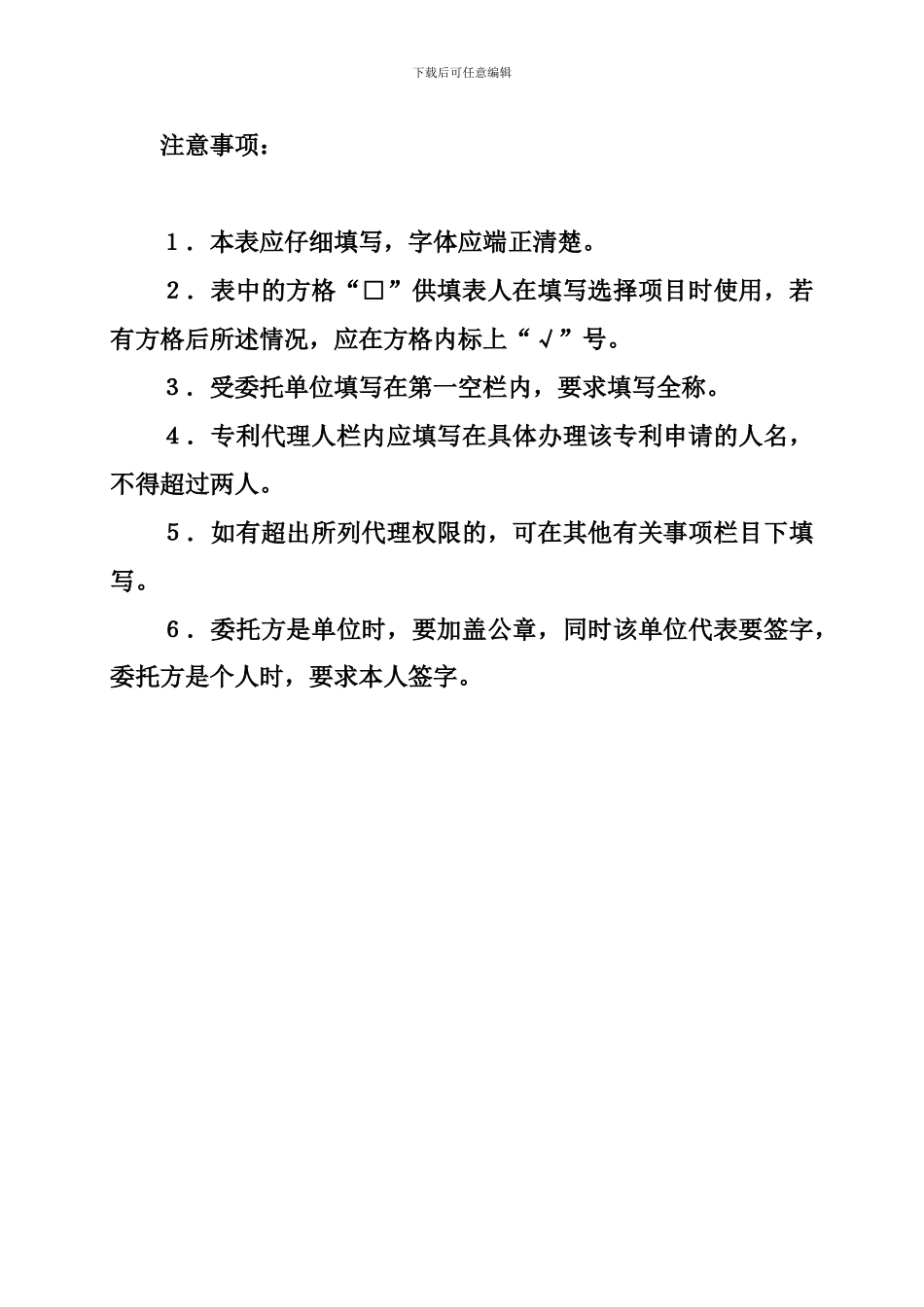 专利代理合同-范文范本_第2页