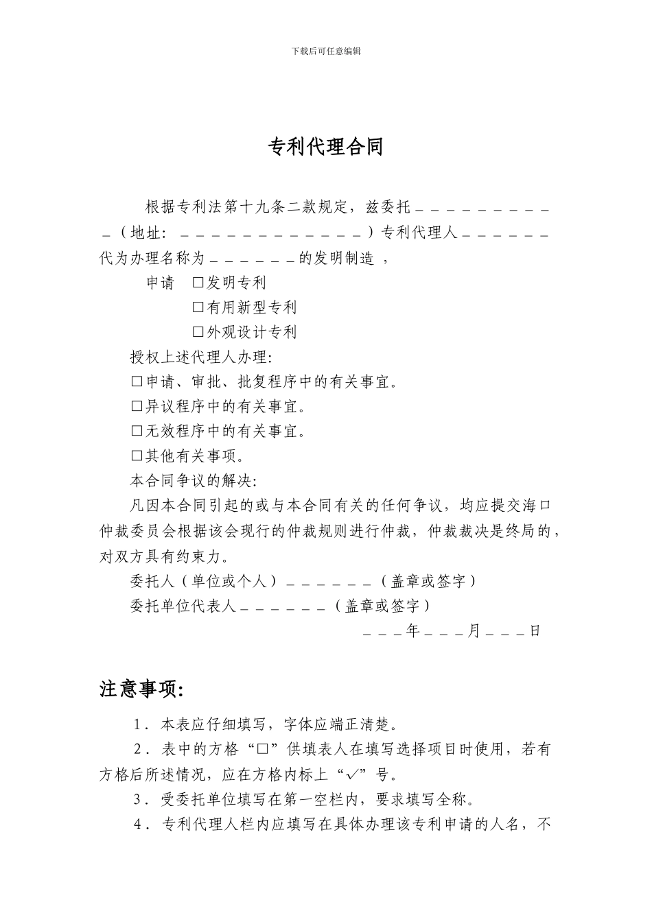 专利代理合同_第1页