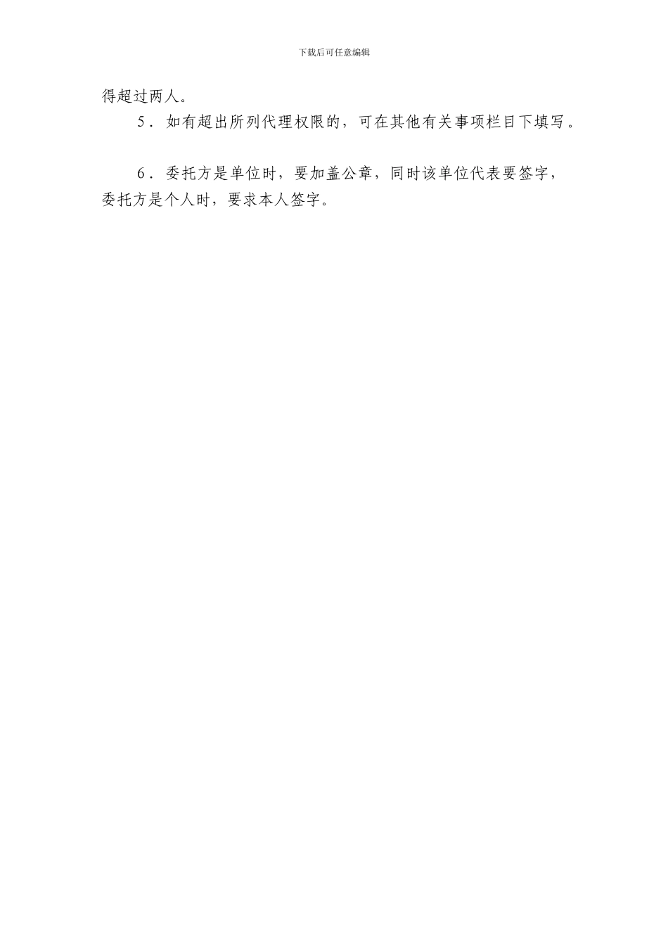 专利代理合同_第2页