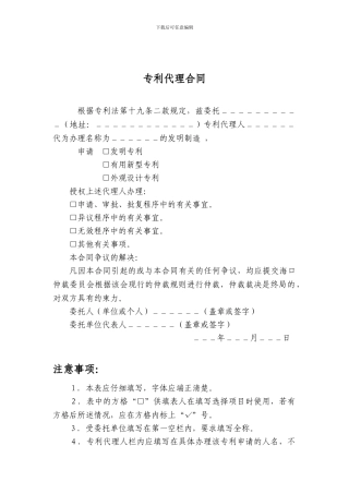 专利代理合同