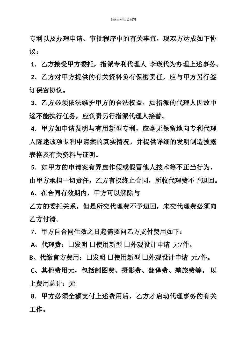 专利代理合同-范本_第2页