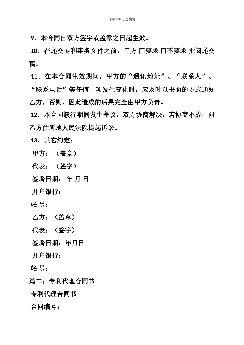 专利代理合同-范本_第3页