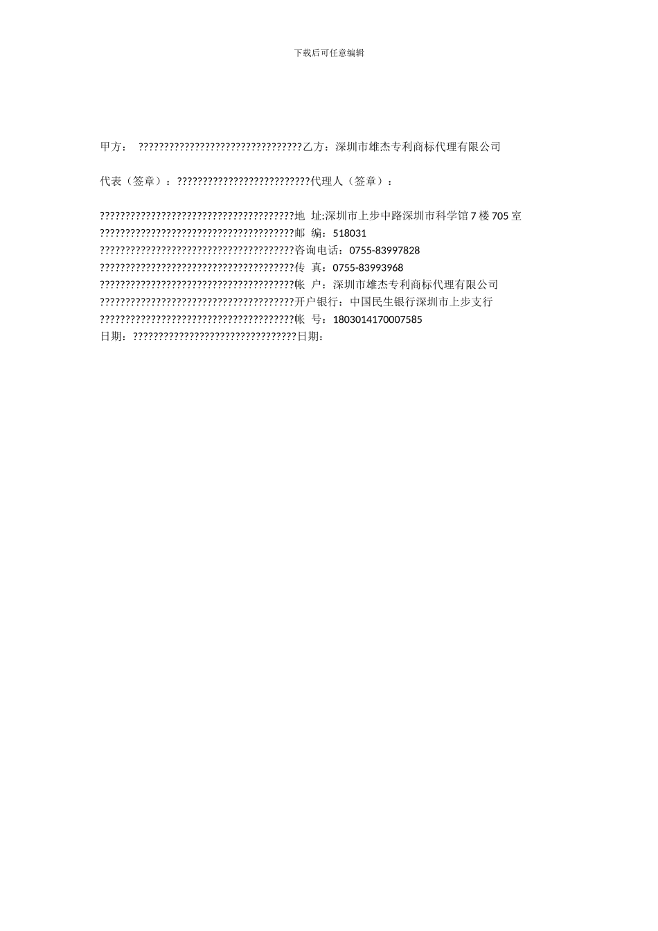 专利代理合同_第2页