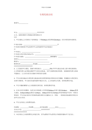专利代理合同