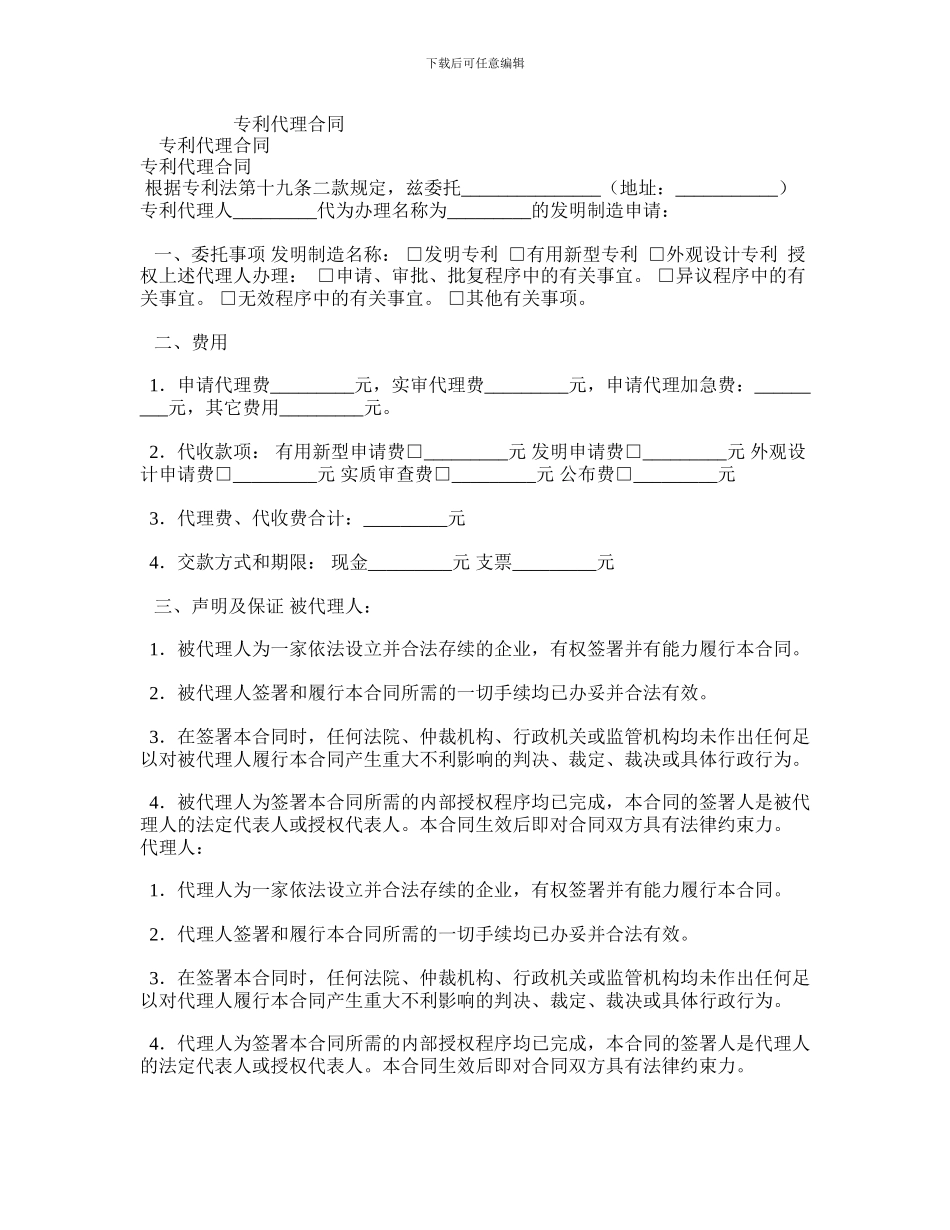 专利代理合同0_第1页