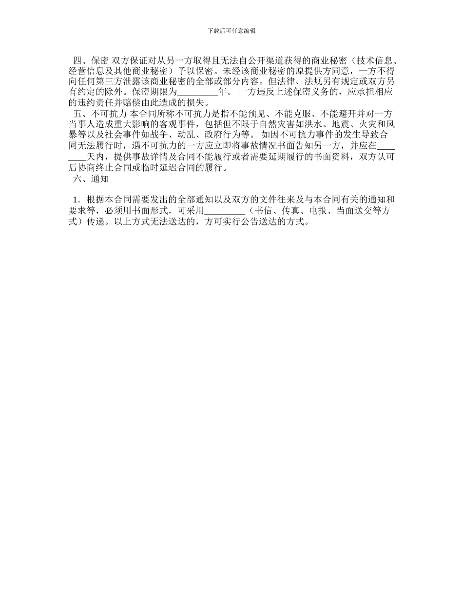 专利代理合同0_第2页