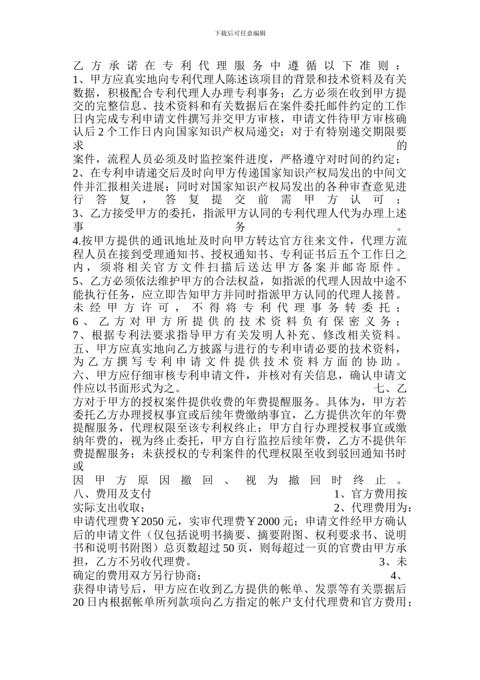 专利代理合同.doc_第2页